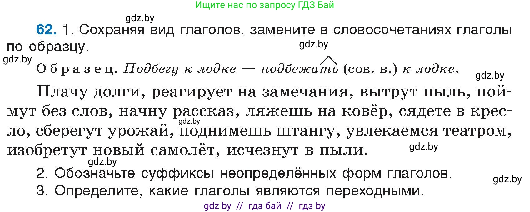 Условие номер 62 (страница 39) гдз по русскому языку 7 класс Волынец, Литвинко, учебник