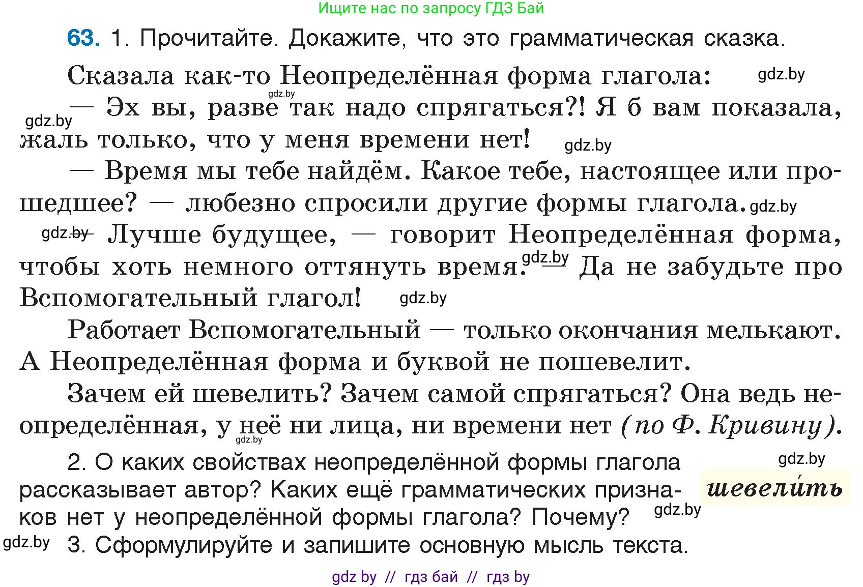 Условие номер 63 (страница 39) гдз по русскому языку 7 класс Волынец, Литвинко, учебник