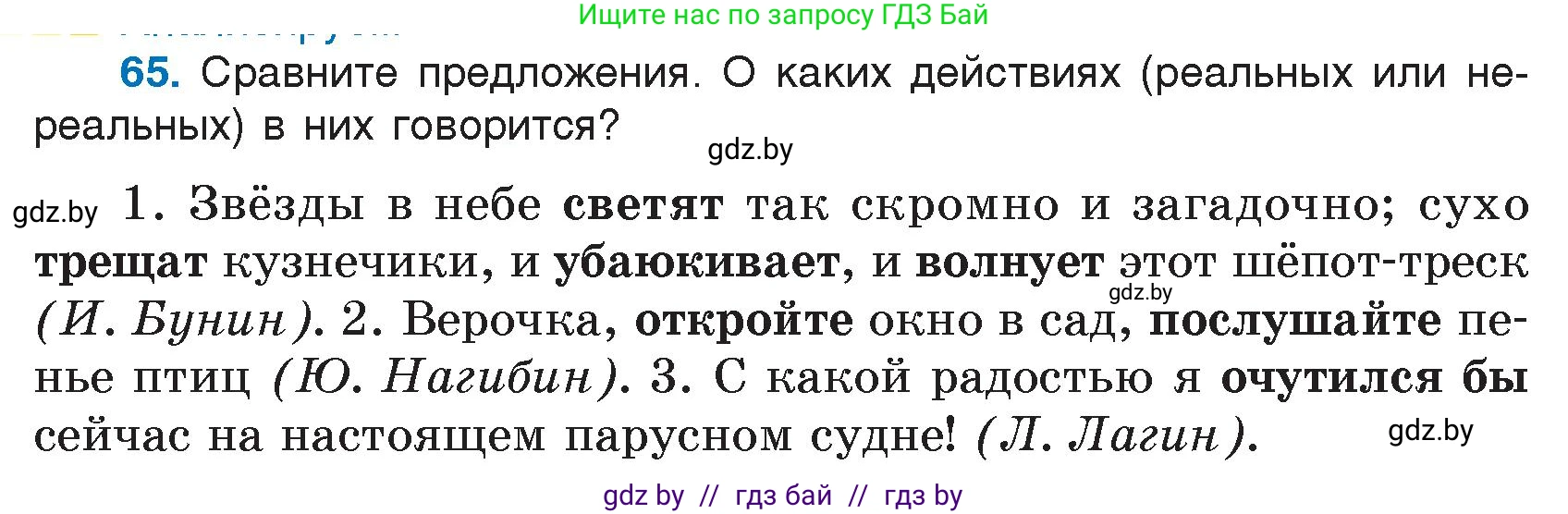Условие номер 65 (страница 40) гдз по русскому языку 7 класс Волынец, Литвинко, учебник