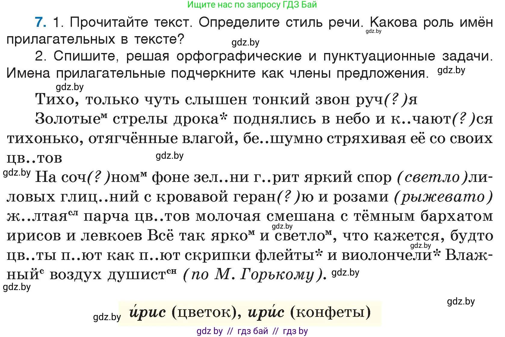 Условие номер 7 (страница 5) гдз по русскому языку 7 класс Волынец, Литвинко, учебник