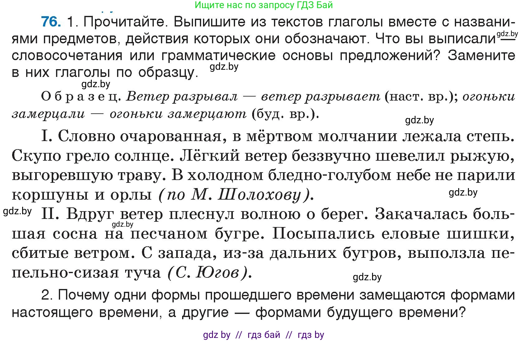 Условие номер 76 (страница 45) гдз по русскому языку 7 класс Волынец, Литвинко, учебник