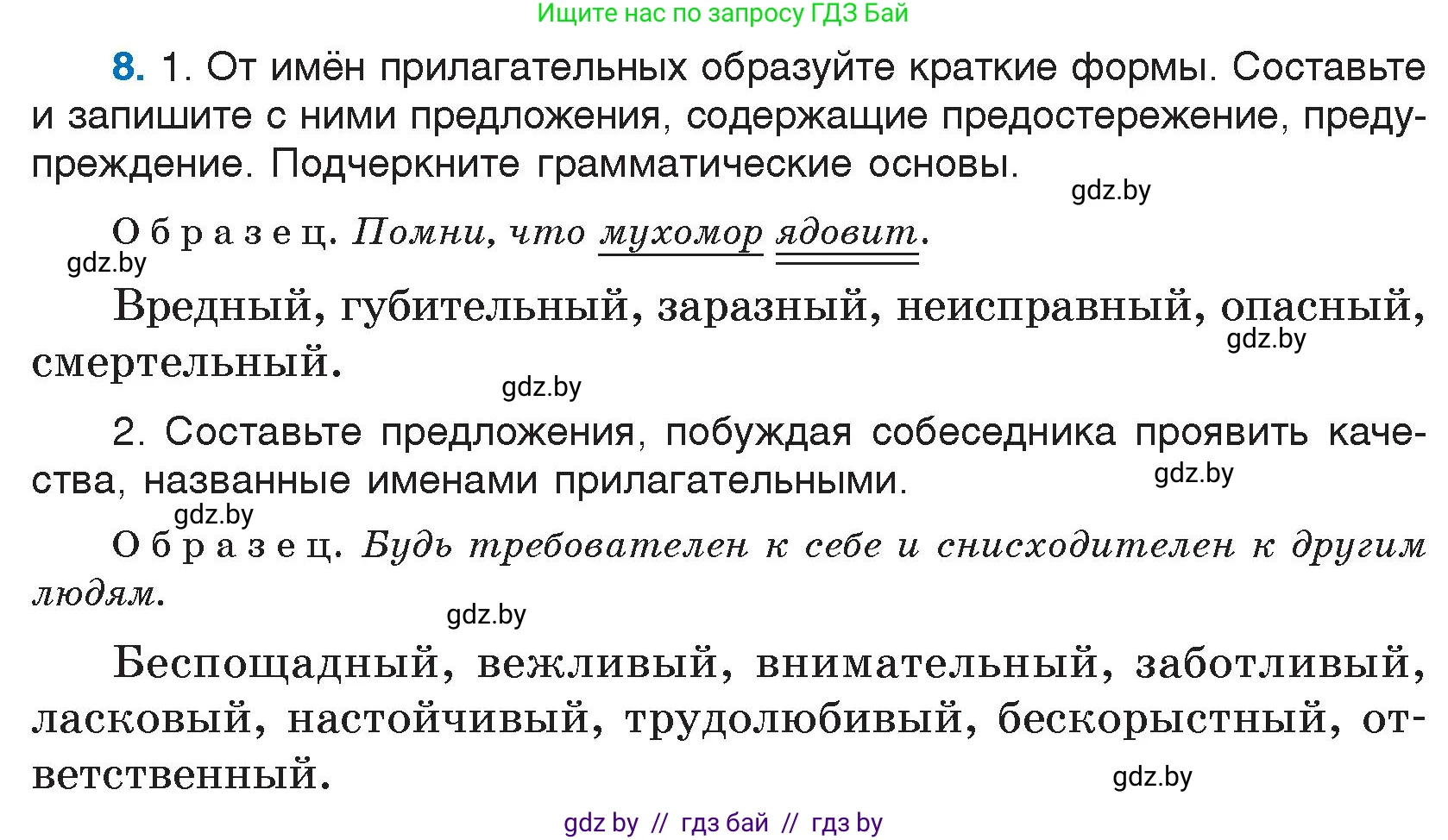 Условие номер 8 (страница 6) гдз по русскому языку 7 класс Волынец, Литвинко, учебник
