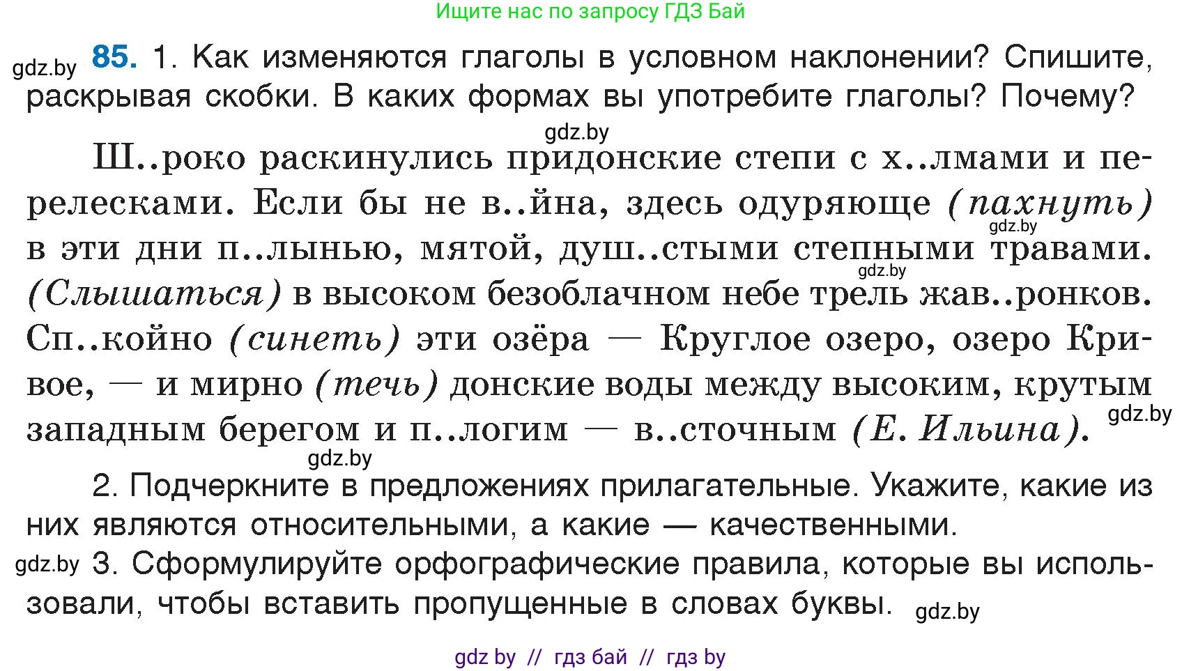 Условие номер 85 (страница 49) гдз по русскому языку 7 класс Волынец, Литвинко, учебник