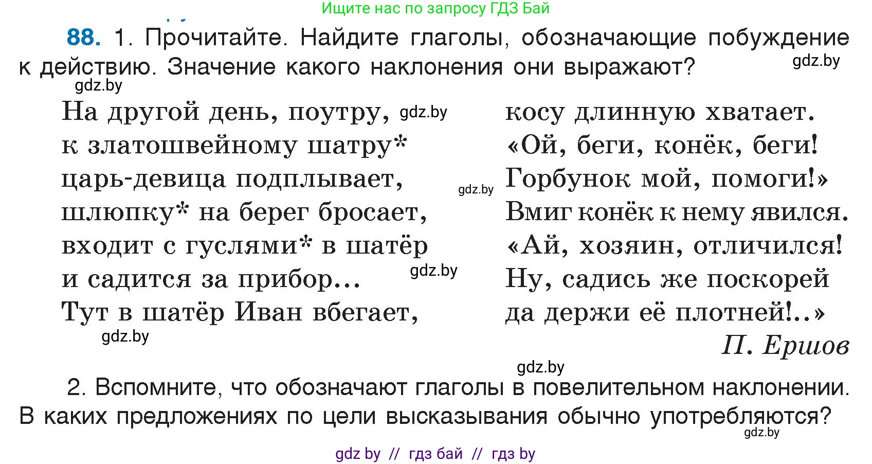 Условие номер 88 (страница 50) гдз по русскому языку 7 класс Волынец, Литвинко, учебник