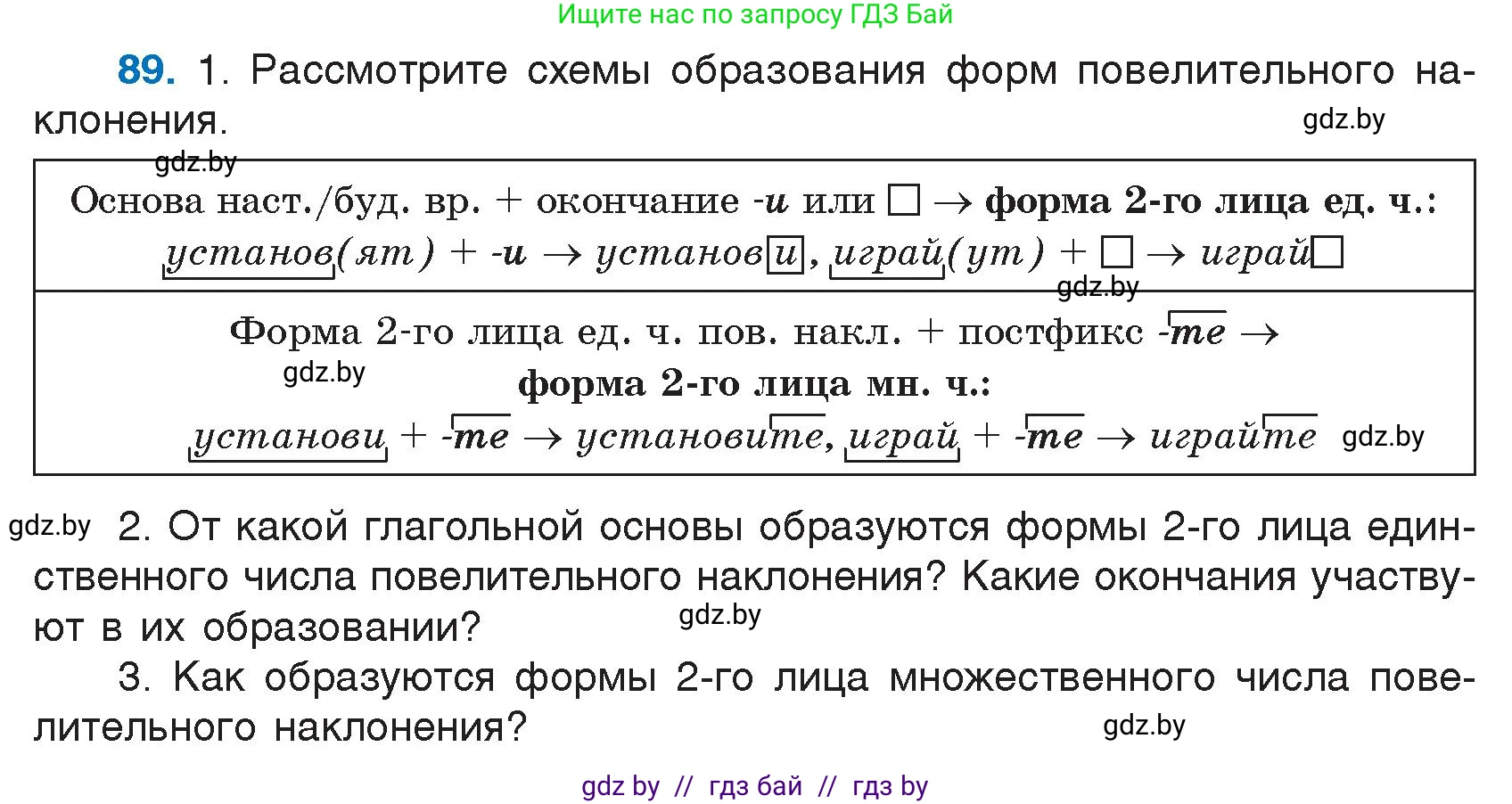 Условие номер 89 (страница 51) гдз по русскому языку 7 класс Волынец, Литвинко, учебник