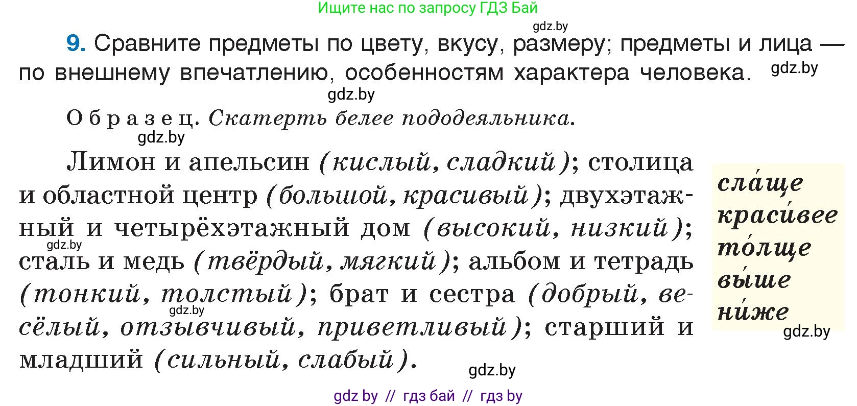 Условие номер 9 (страница 6) гдз по русскому языку 7 класс Волынец, Литвинко, учебник