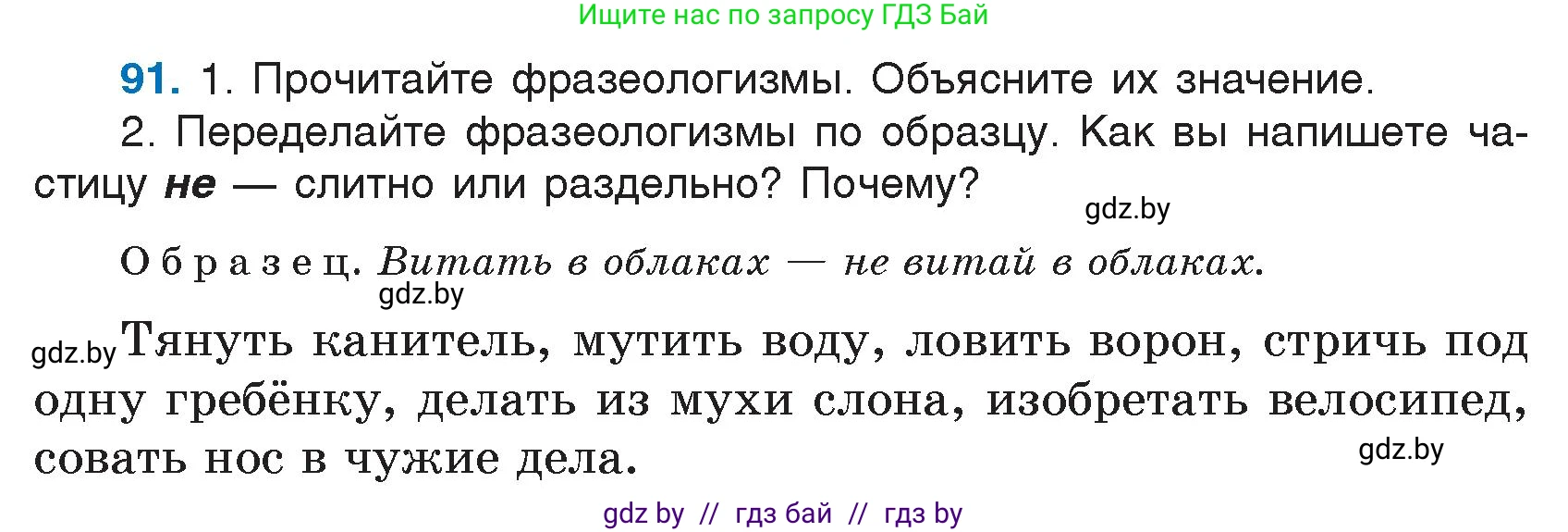 Условие номер 91 (страница 52) гдз по русскому языку 7 класс Волынец, Литвинко, учебник