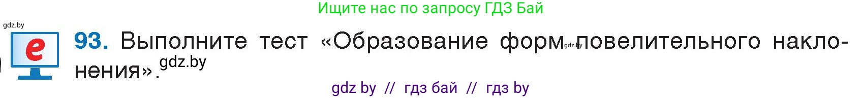 Условие номер 93 (страница 52) гдз по русскому языку 7 класс Волынец, Литвинко, учебник