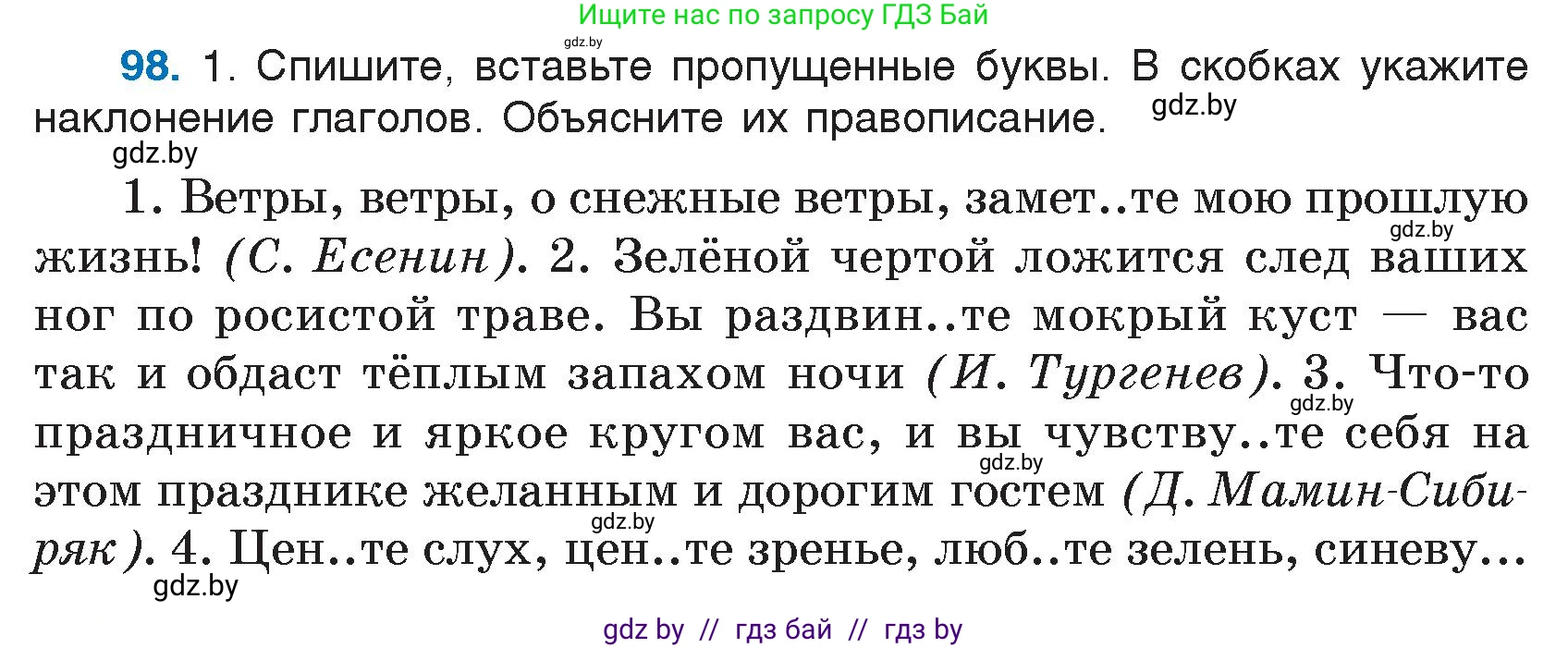 Условие номер 98 (страница 54) гдз по русскому языку 7 класс Волынец, Литвинко, учебник
