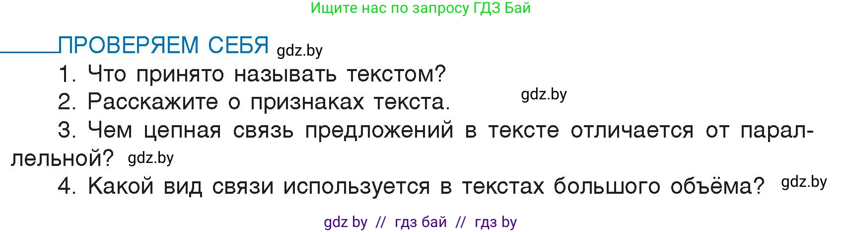 Условие номер проверь себя (страница 15) гдз по русскому языку 7 класс Волынец, Литвинко, учебник