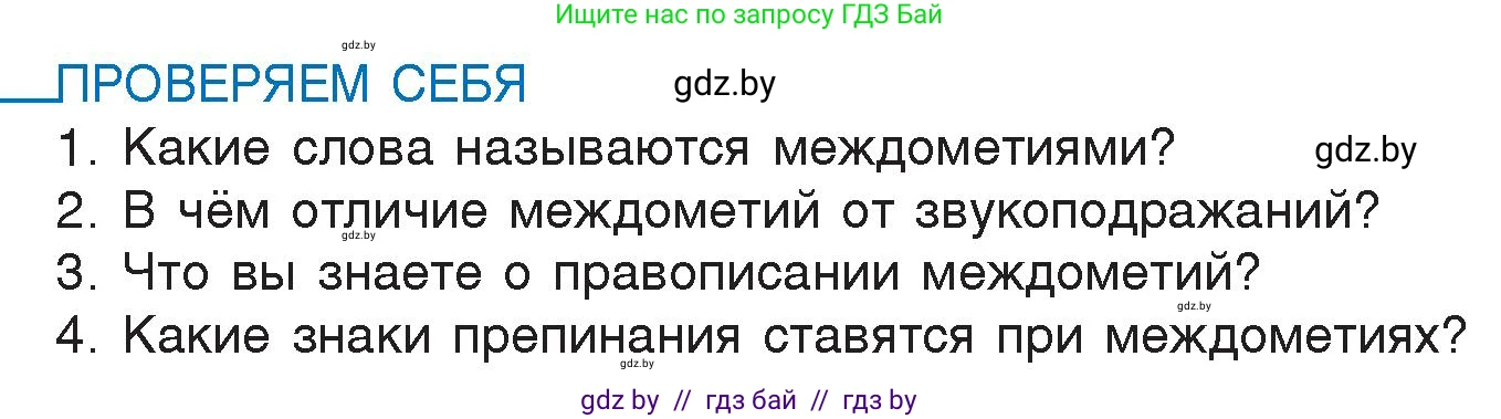 Условие номер проверь себя (страница 230) гдз по русскому языку 7 класс Волынец, Литвинко, учебник