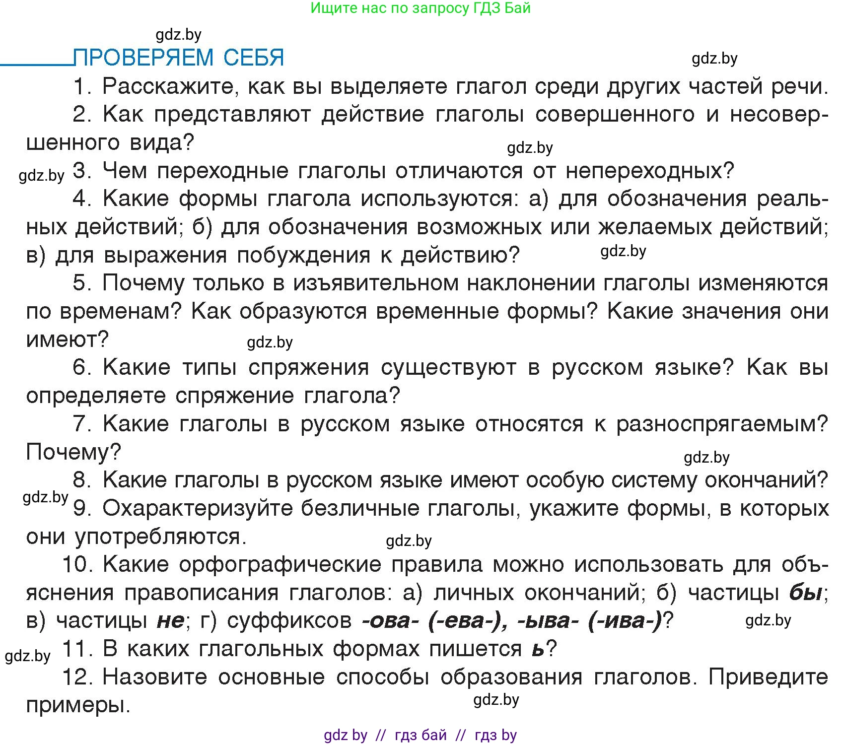 Условие номер проверь себя (страница 72) гдз по русскому языку 7 класс Волынец, Литвинко, учебник