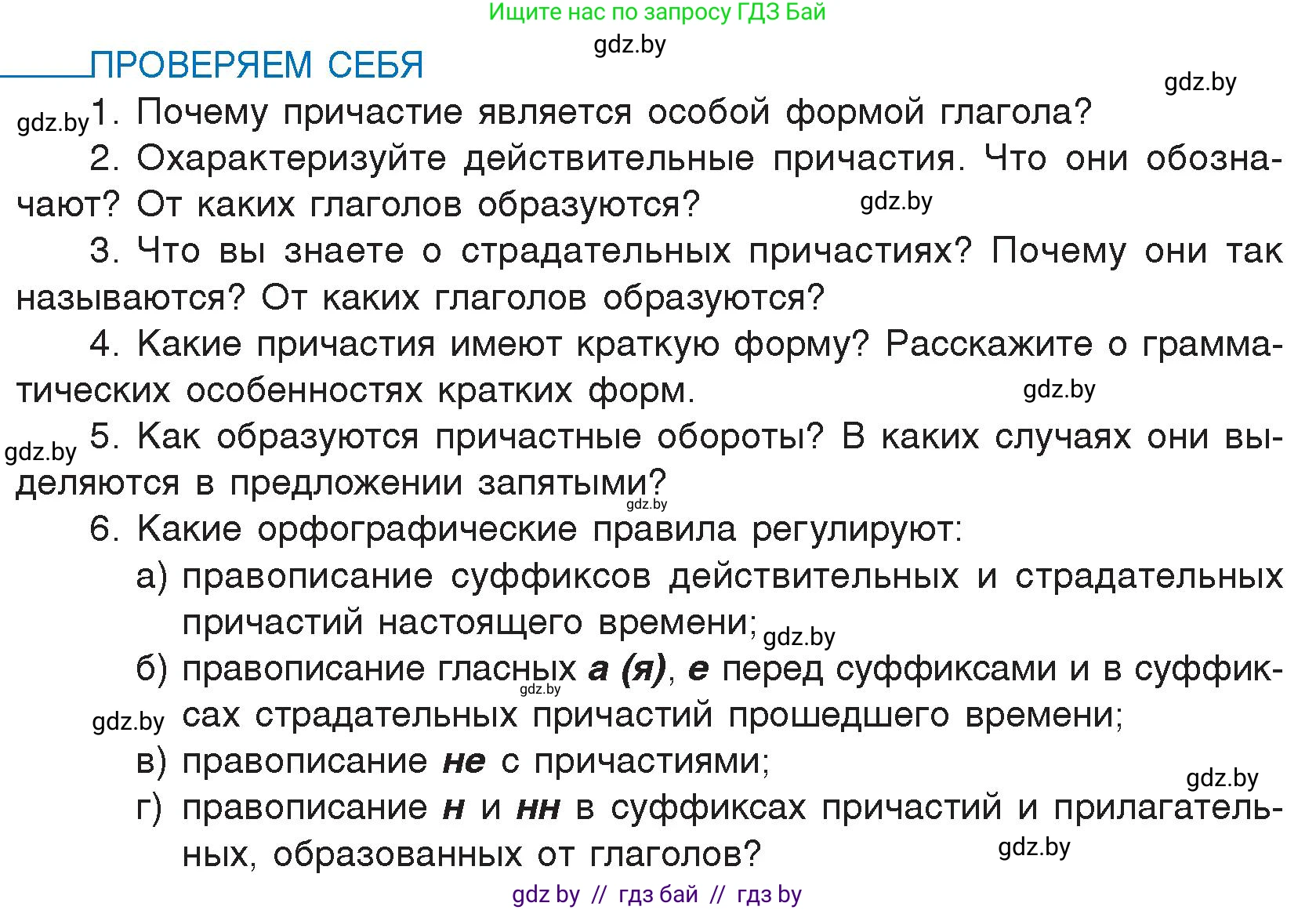 Условие номер проверь себя (страница 114) гдз по русскому языку 7 класс Волынец, Литвинко, учебник