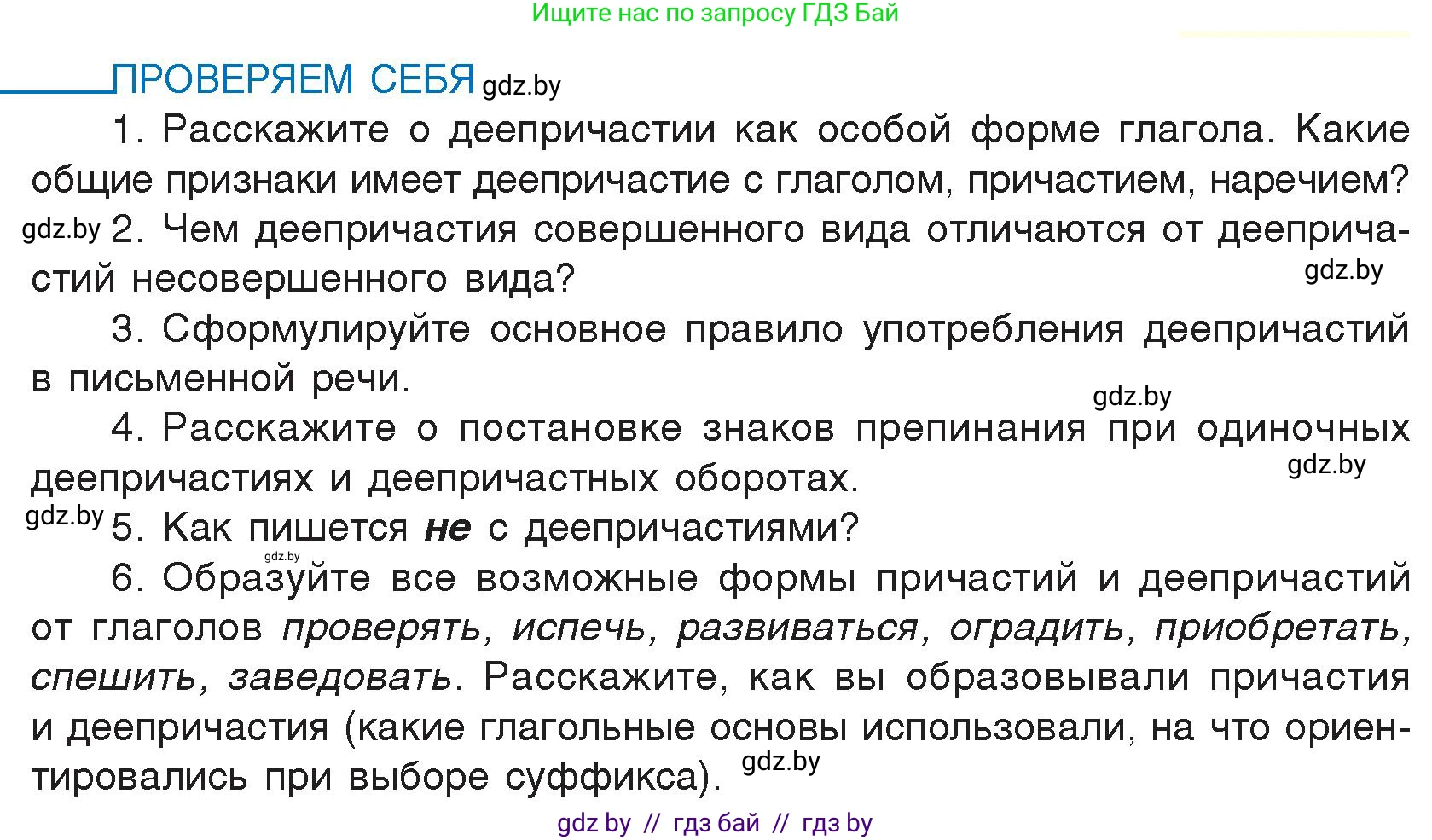 Условие номер проверь себя (страница 130) гдз по русскому языку 7 класс Волынец, Литвинко, учебник