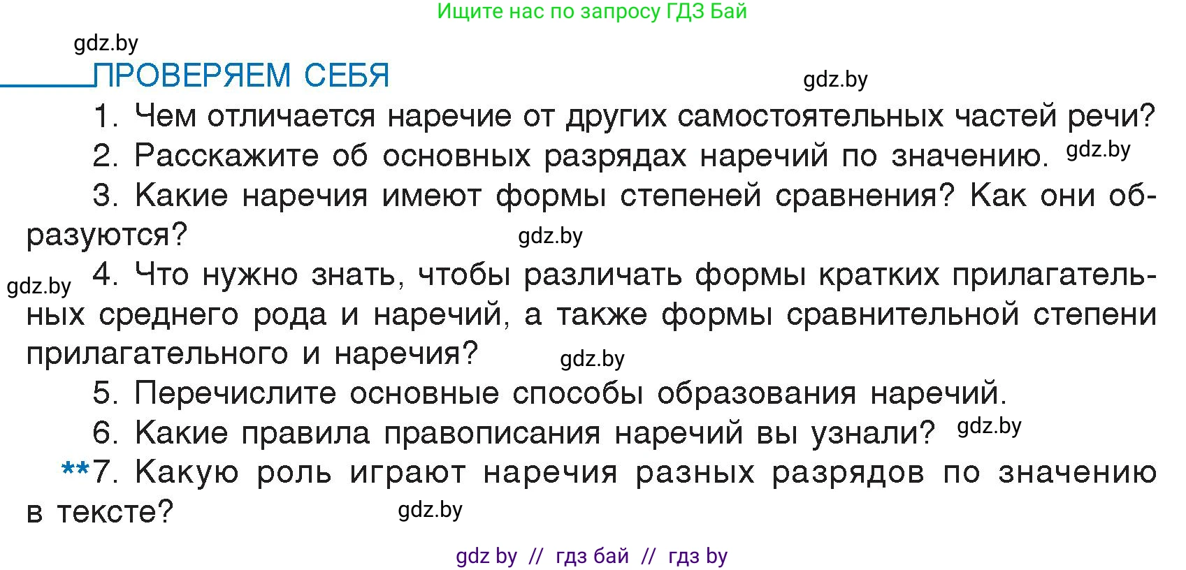 Условие номер проверь себя (страница 177) гдз по русскому языку 7 класс Волынец, Литвинко, учебник