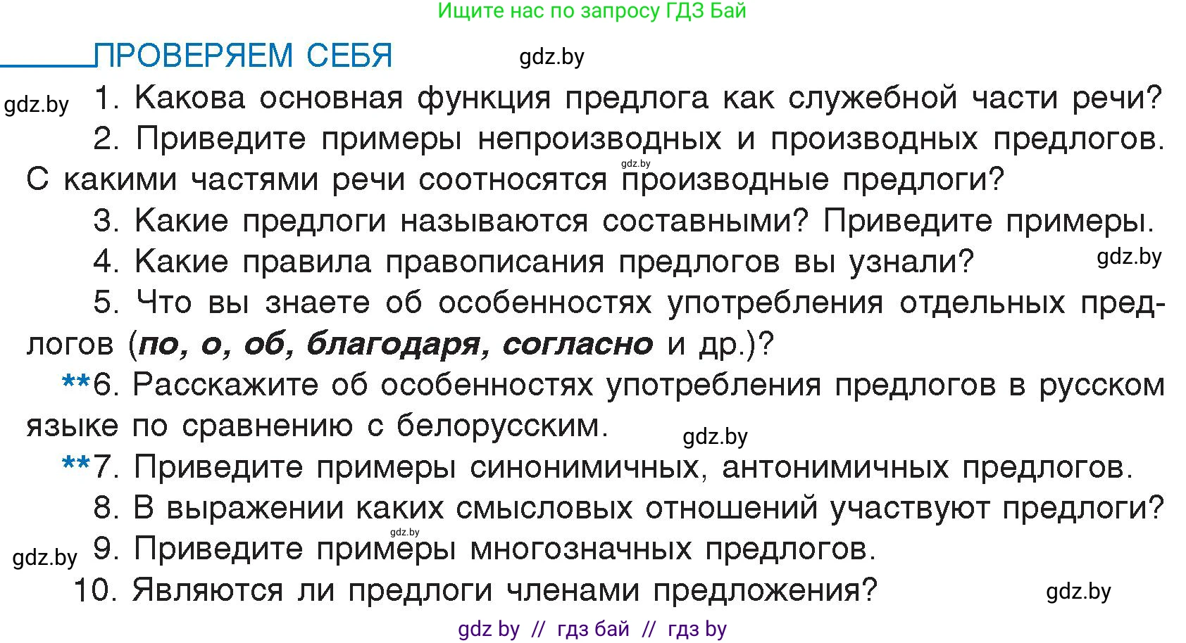 Условие номер проверь себя (страница 197) гдз по русскому языку 7 класс Волынец, Литвинко, учебник