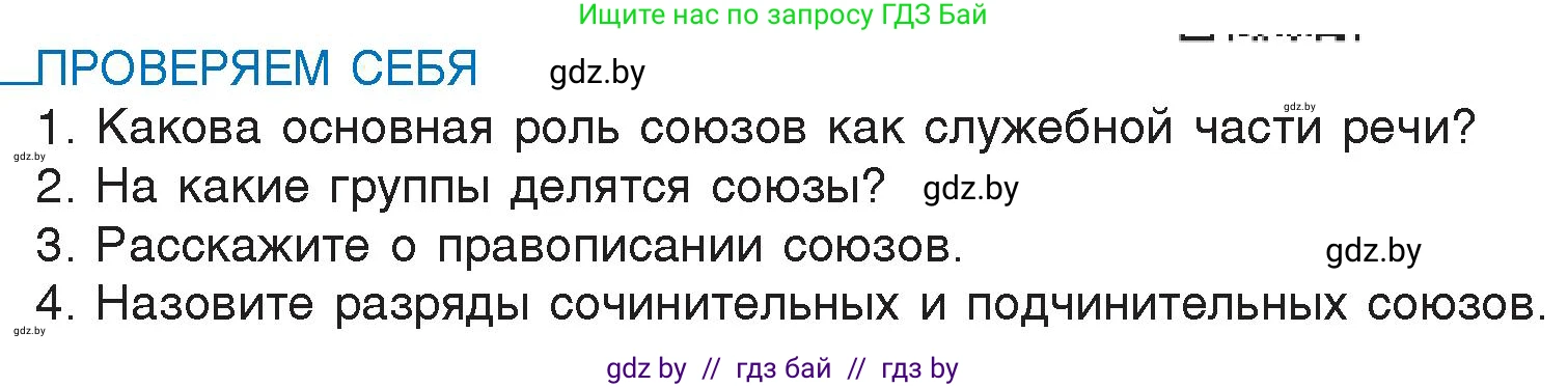 Условие номер проверь себя (страница 210) гдз по русскому языку 7 класс Волынец, Литвинко, учебник