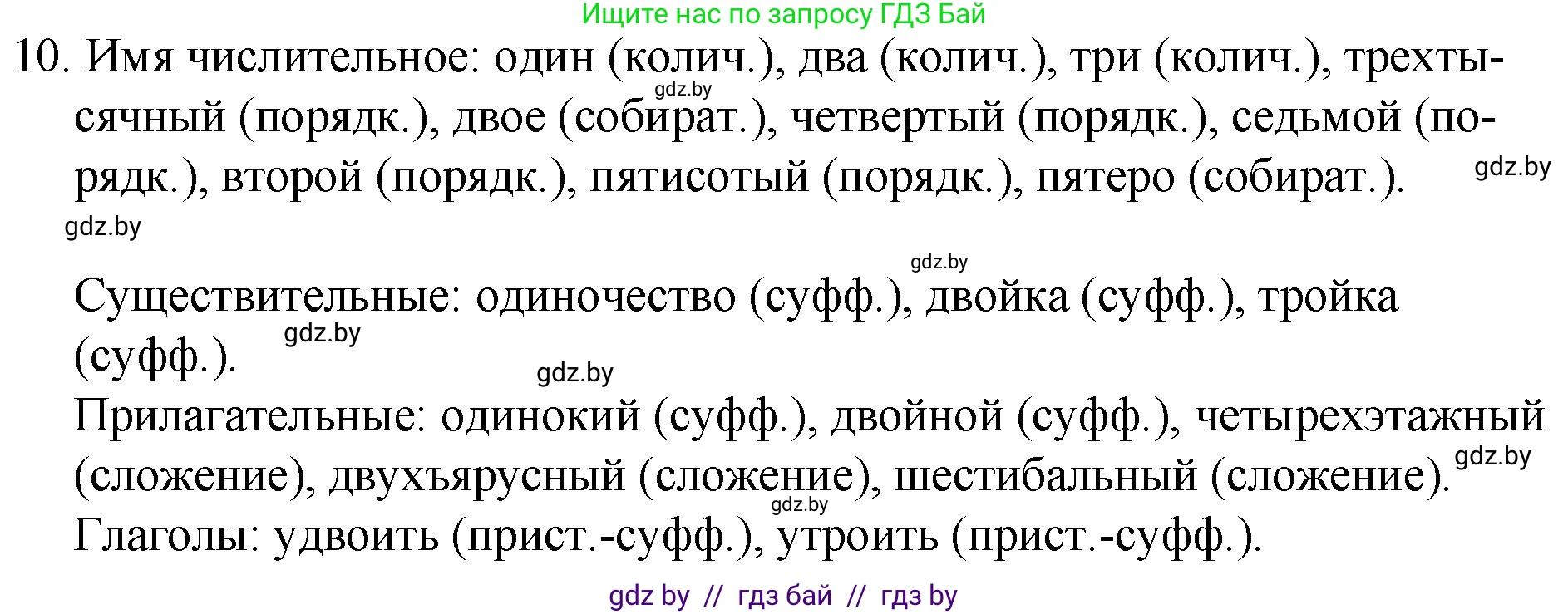 Решение номер 10 (страница 6) гдз по русскому языку 7 класс Волынец, Литвинко, учебник