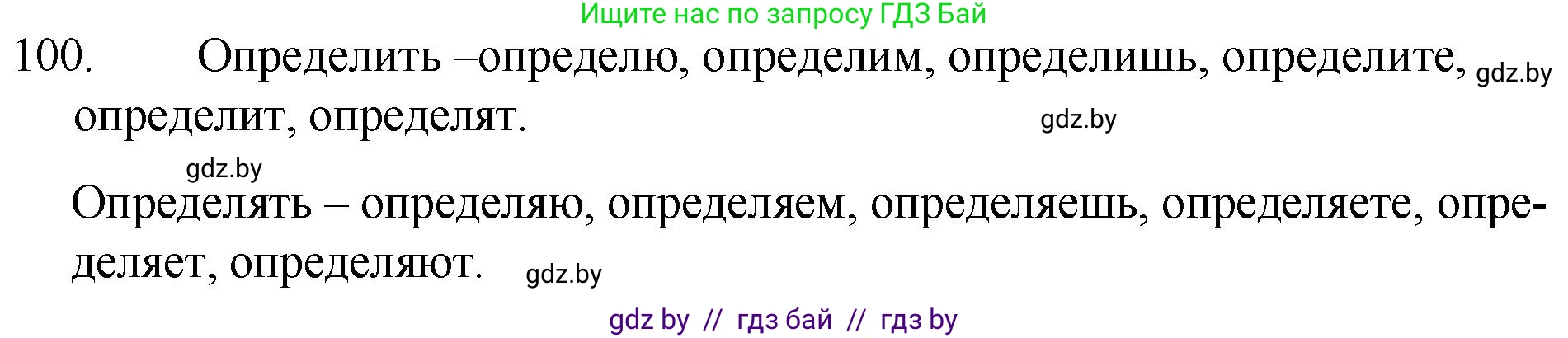 Решение номер 100 (страница 55) гдз по русскому языку 7 класс Волынец, Литвинко, учебник