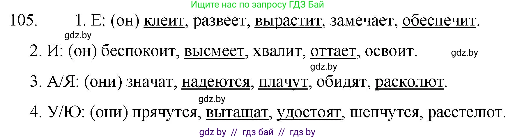 Решение номер 105 (страница 56) гдз по русскому языку 7 класс Волынец, Литвинко, учебник