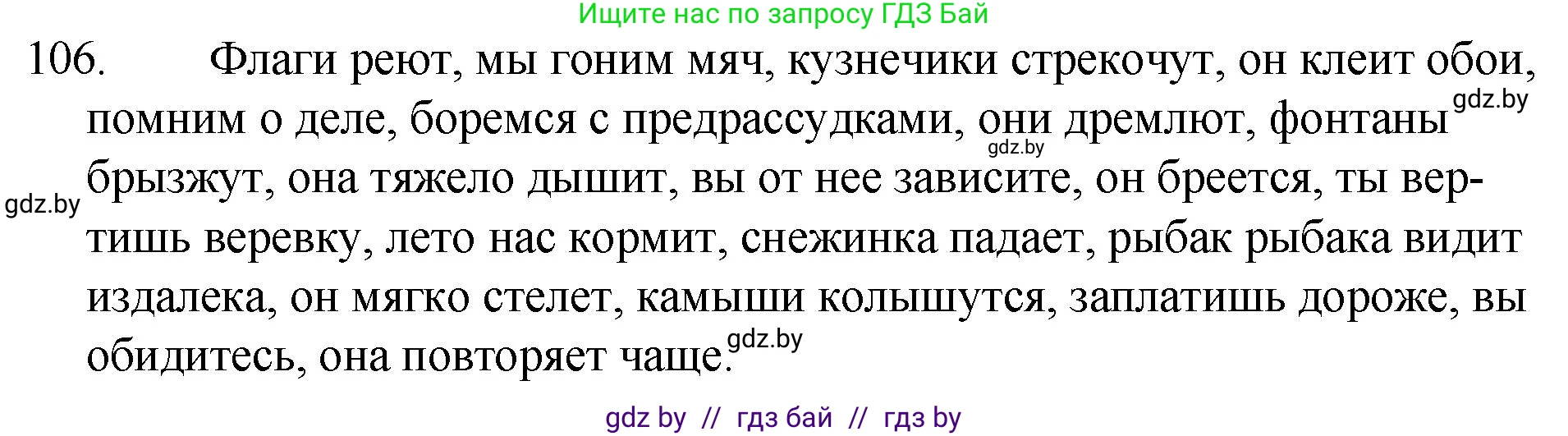 Решение номер 106 (страница 57) гдз по русскому языку 7 класс Волынец, Литвинко, учебник