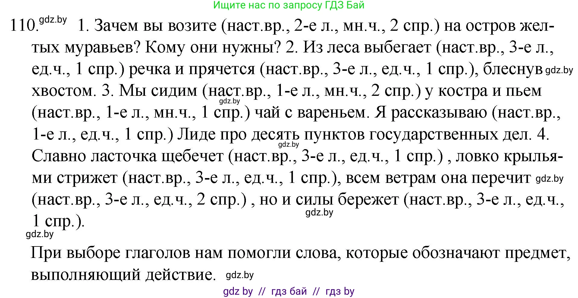 Решение номер 110 (страница 57) гдз по русскому языку 7 класс Волынец, Литвинко, учебник