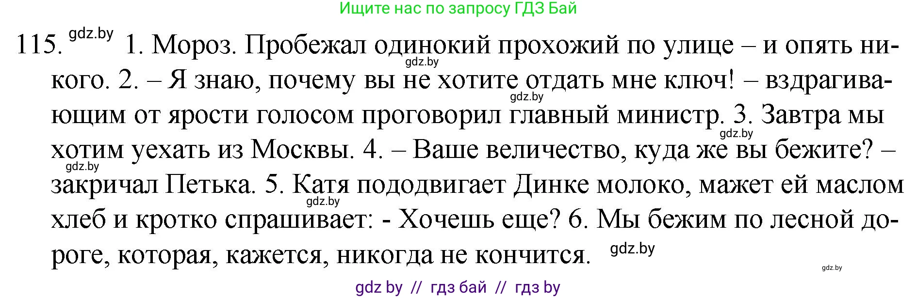 Решение номер 115 (страница 59) гдз по русскому языку 7 класс Волынец, Литвинко, учебник