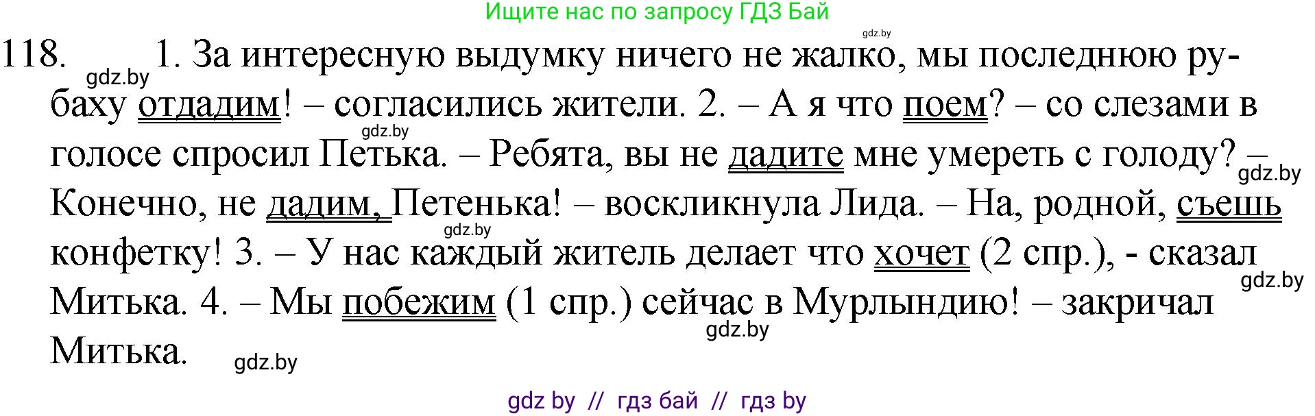 Решение номер 118 (страница 60) гдз по русскому языку 7 класс Волынец, Литвинко, учебник