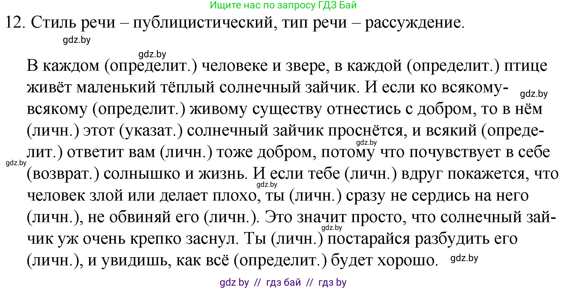 Решение номер 12 (страница 7) гдз по русскому языку 7 класс Волынец, Литвинко, учебник