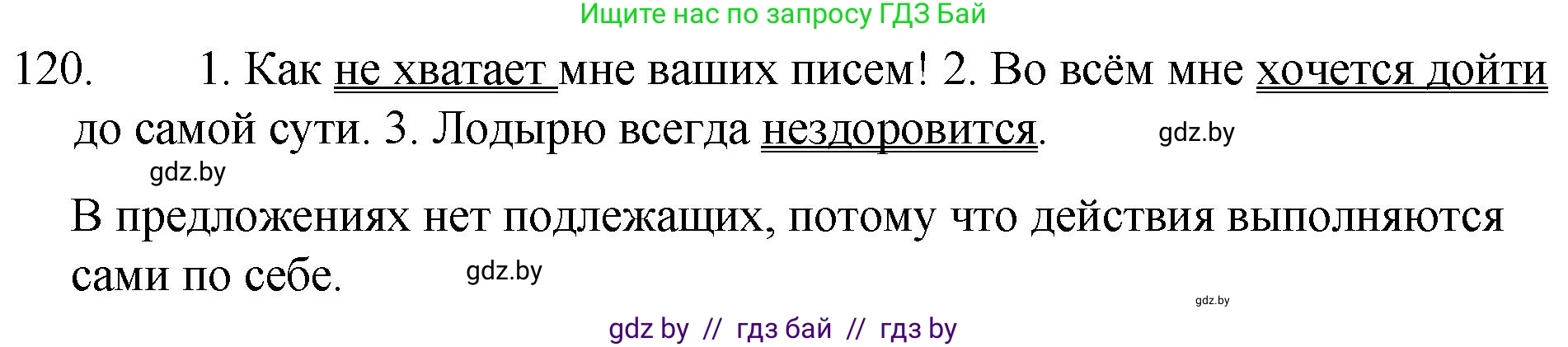 Решение номер 120 (страница 61) гдз по русскому языку 7 класс Волынец, Литвинко, учебник