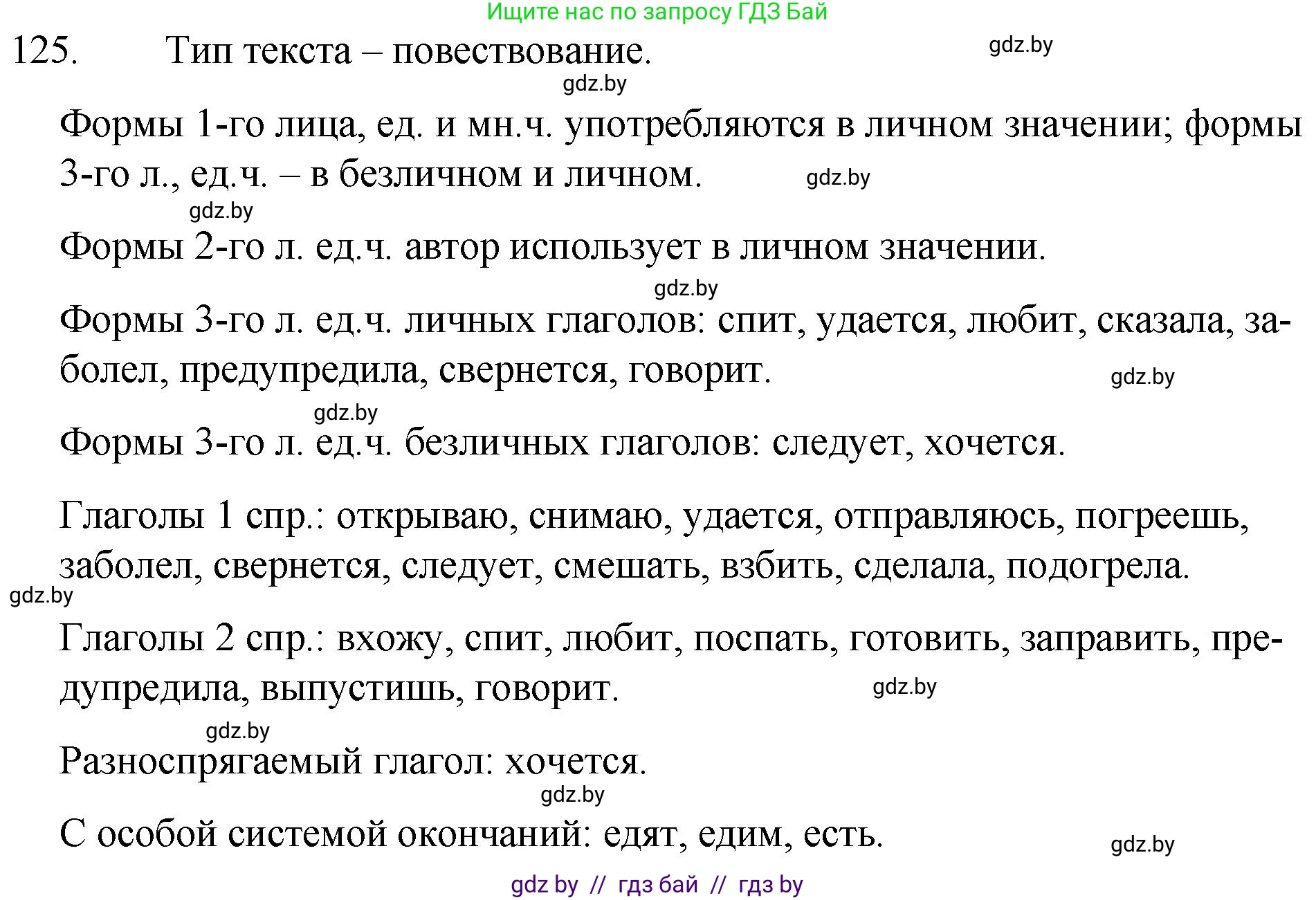 Решение номер 125 (страница 64) гдз по русскому языку 7 класс Волынец, Литвинко, учебник