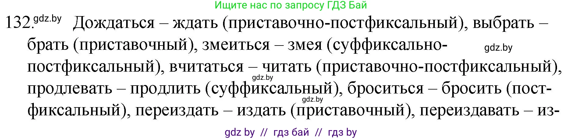 Решение номер 132 (страница 67) гдз по русскому языку 7 класс Волынец, Литвинко, учебник