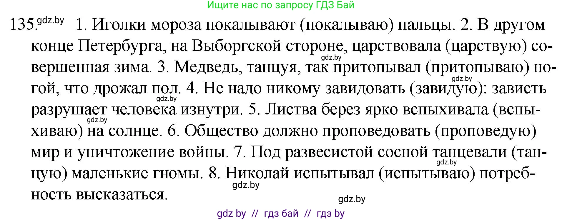 Решение номер 135 (страница 68) гдз по русскому языку 7 класс Волынец, Литвинко, учебник