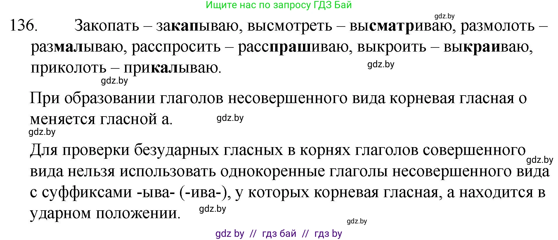 Решение номер 136 (страница 68) гдз по русскому языку 7 класс Волынец, Литвинко, учебник