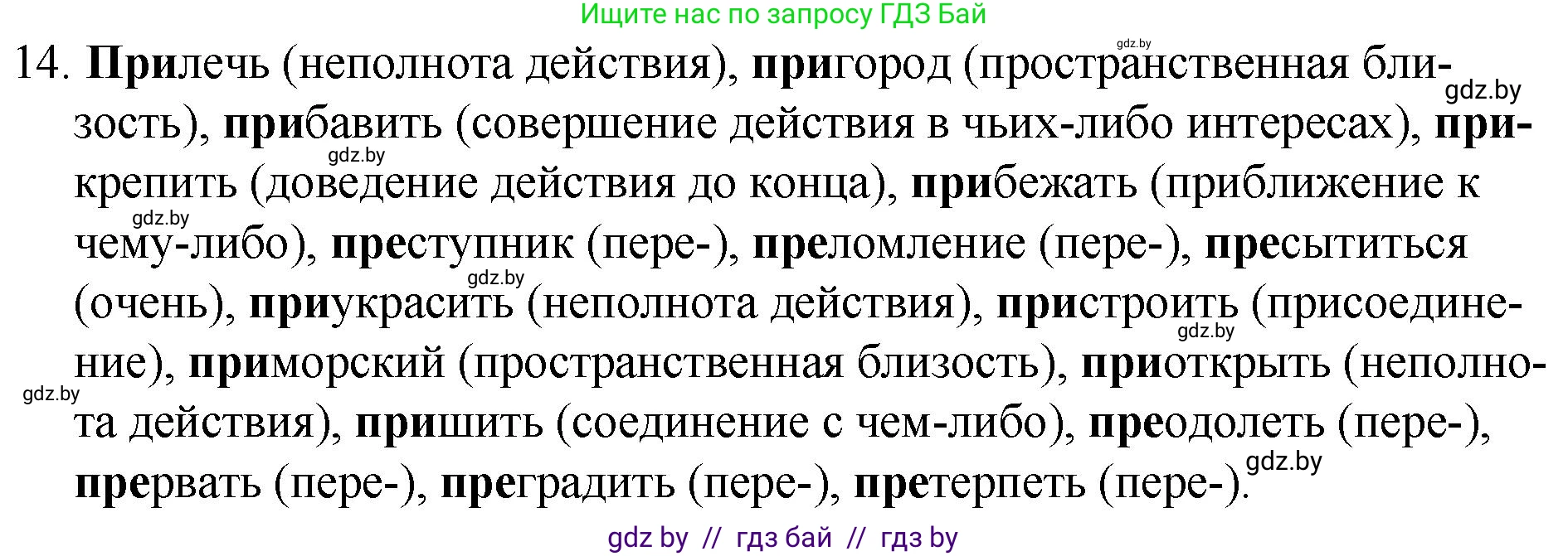 Решение номер 14 (страница 8) гдз по русскому языку 7 класс Волынец, Литвинко, учебник