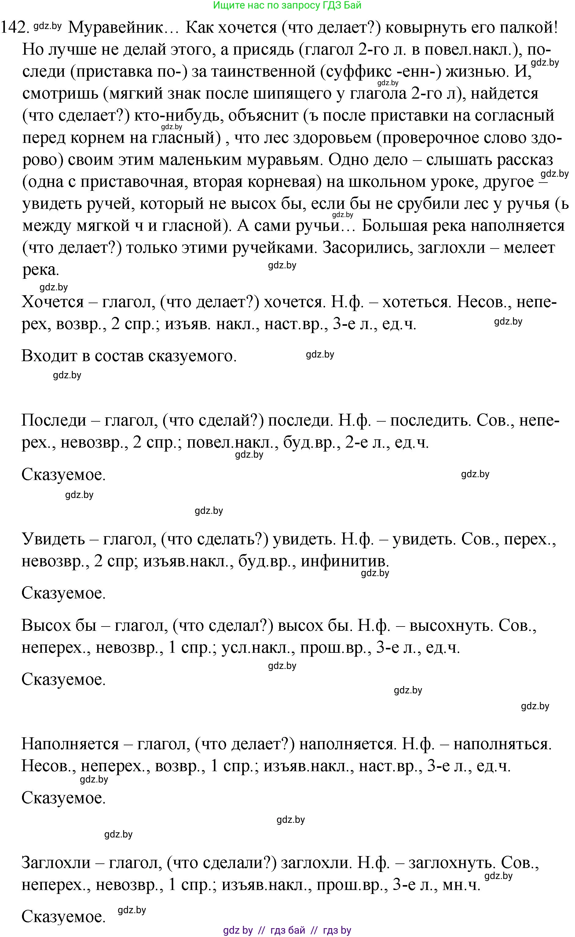 Решение номер 142 (страница 70) гдз по русскому языку 7 класс Волынец, Литвинко, учебник