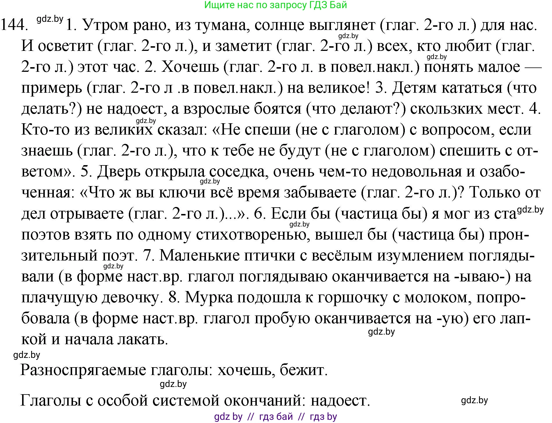 Решение номер 144 (страница 71) гдз по русскому языку 7 класс Волынец, Литвинко, учебник