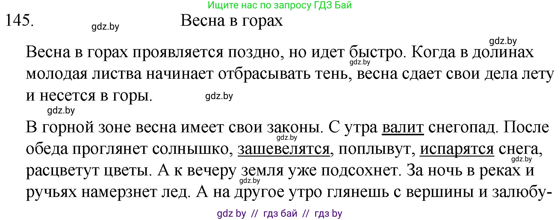 Решение номер 145 (страница 72) гдз по русскому языку 7 класс Волынец, Литвинко, учебник