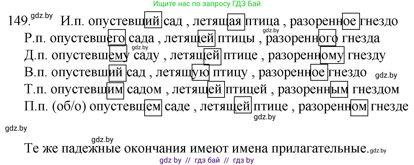 Решение номер 149 (страница 76) гдз по русскому языку 7 класс Волынец, Литвинко, учебник