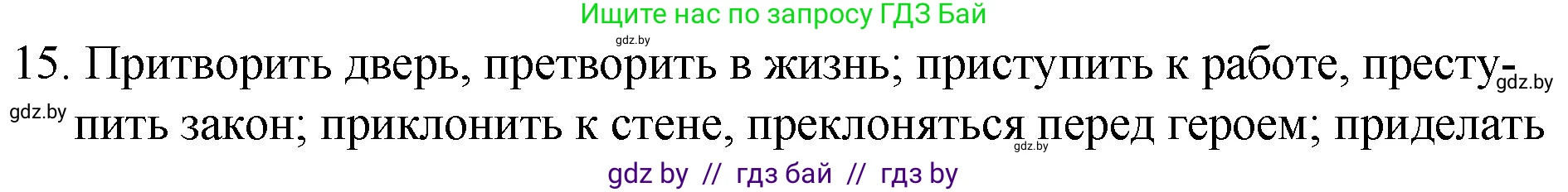 Решение номер 15 (страница 8) гдз по русскому языку 7 класс Волынец, Литвинко, учебник