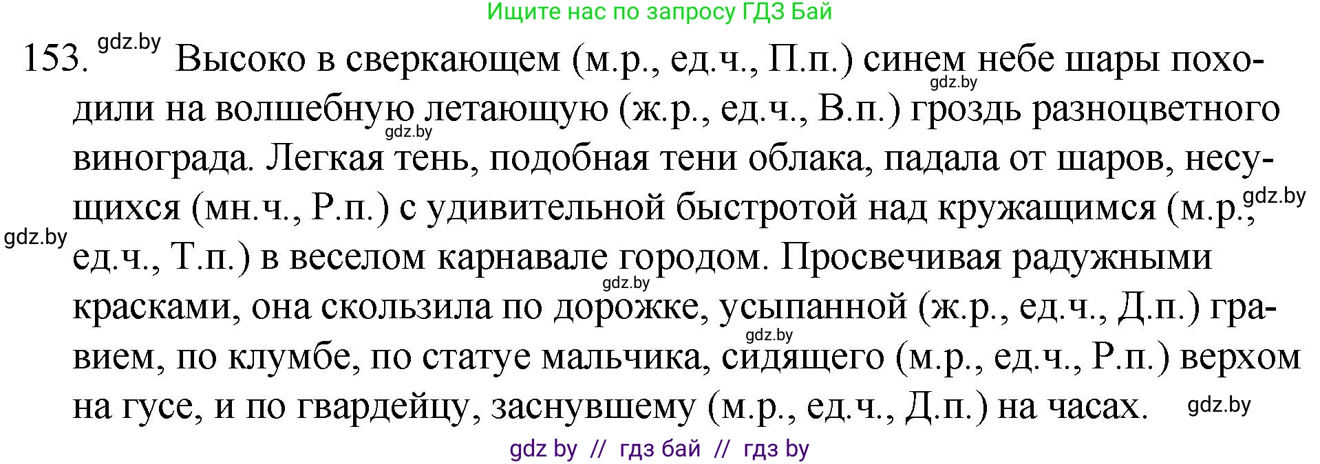Решение номер 153 (страница 77) гдз по русскому языку 7 класс Волынец, Литвинко, учебник