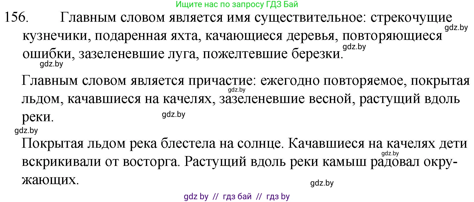 Решение номер 156 (страница 79) гдз по русскому языку 7 класс Волынец, Литвинко, учебник