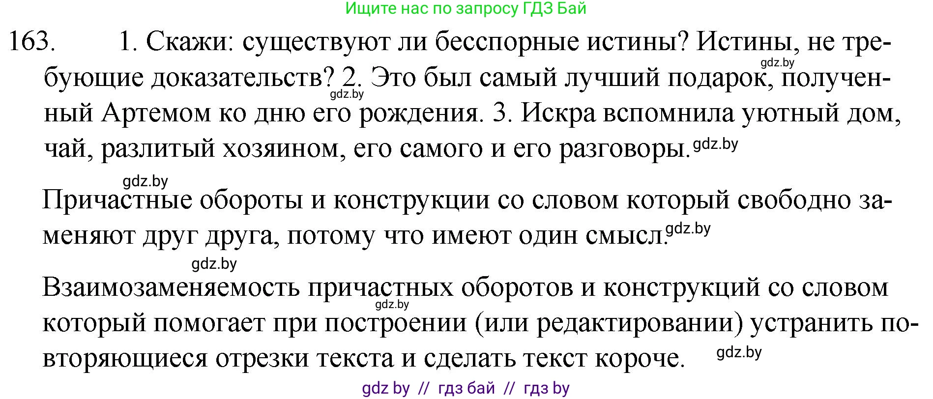 Решение номер 163 (страница 82) гдз по русскому языку 7 класс Волынец, Литвинко, учебник