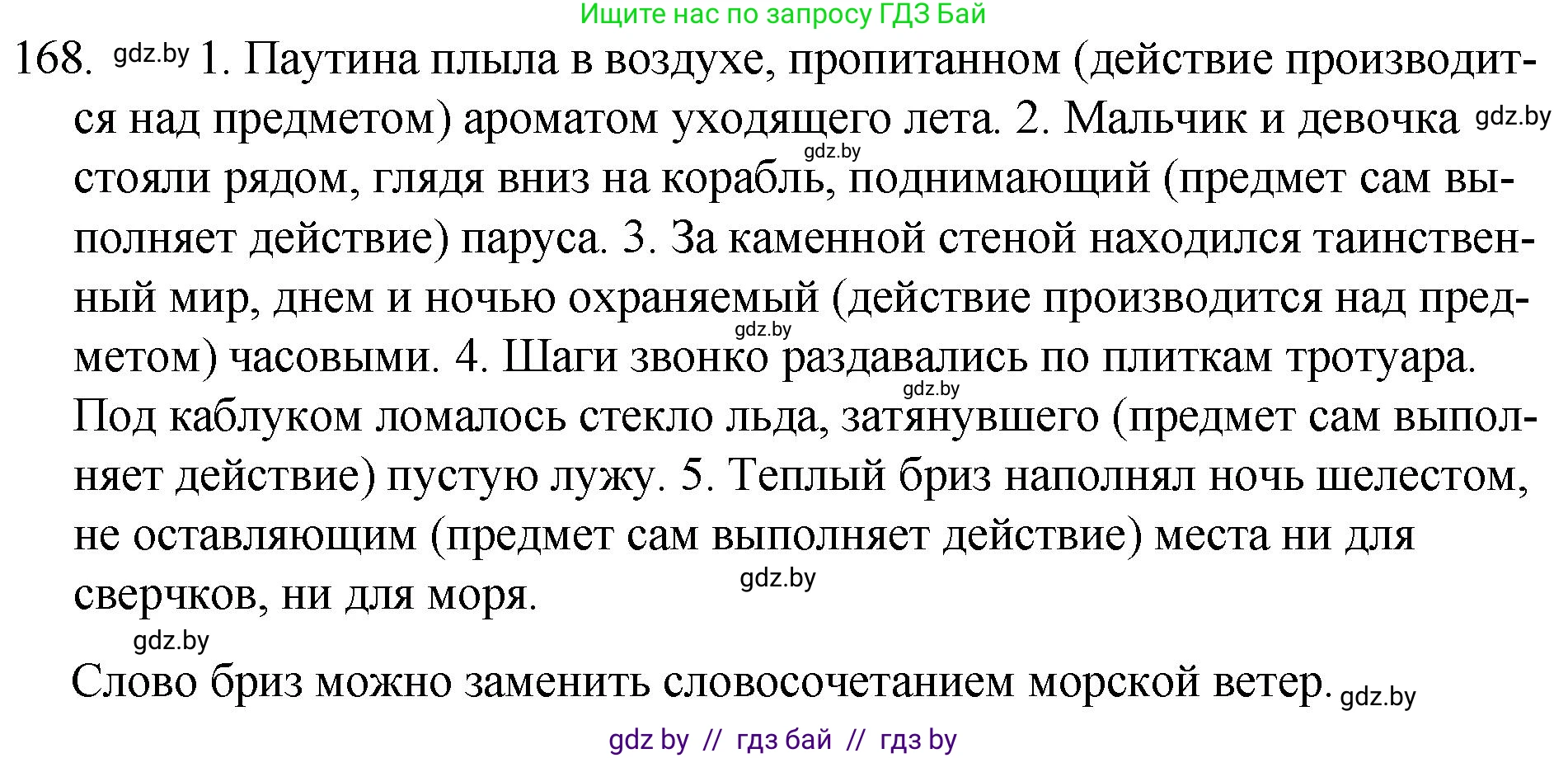 Решение номер 168 (страница 85) гдз по русскому языку 7 класс Волынец, Литвинко, учебник