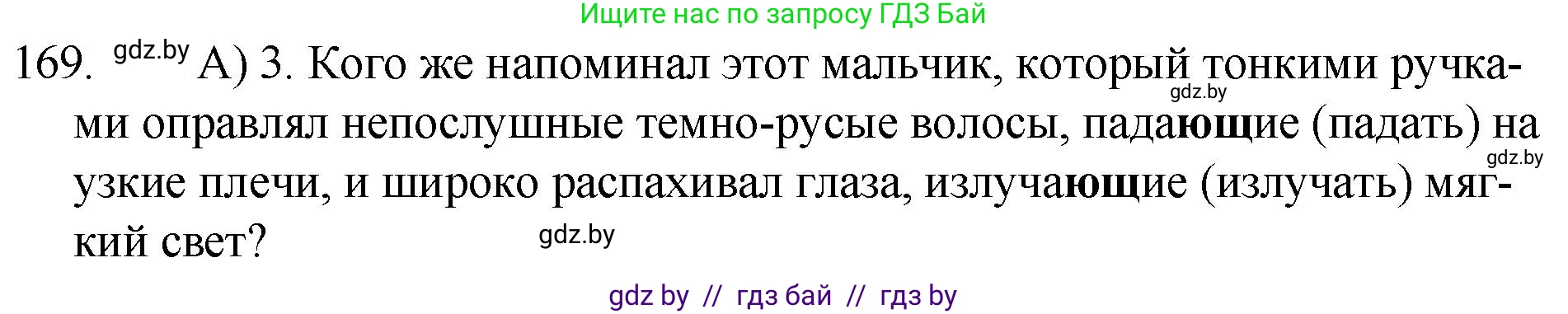 Решение номер 169 (страница 85) гдз по русскому языку 7 класс Волынец, Литвинко, учебник