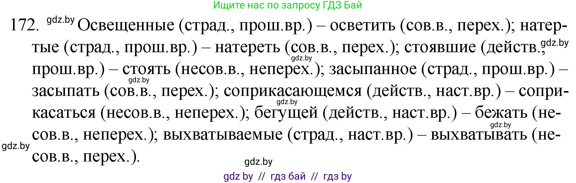 Решение номер 172 (страница 87) гдз по русскому языку 7 класс Волынец, Литвинко, учебник