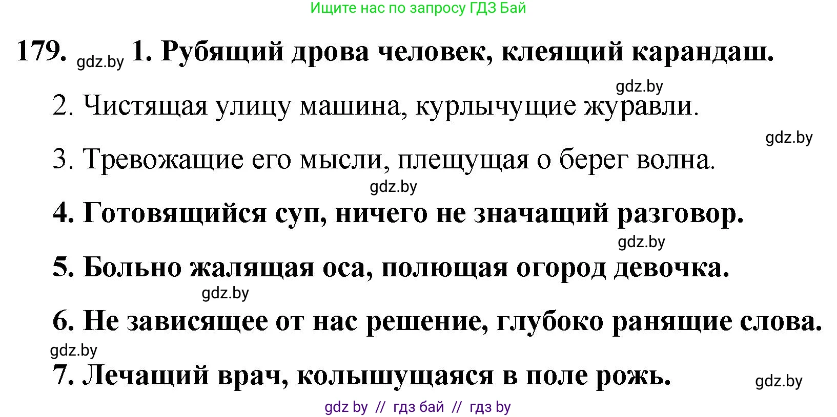 Решение номер 179 (страница 90) гдз по русскому языку 7 класс Волынец, Литвинко, учебник