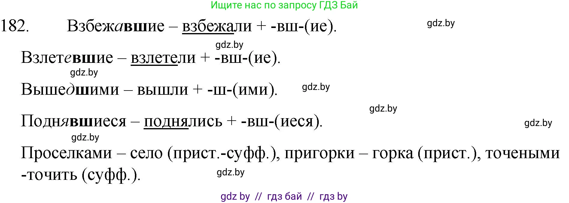 Решение номер 182 (страница 91) гдз по русскому языку 7 класс Волынец, Литвинко, учебник