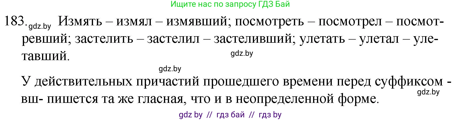 Решение номер 183 (страница 92) гдз по русскому языку 7 класс Волынец, Литвинко, учебник