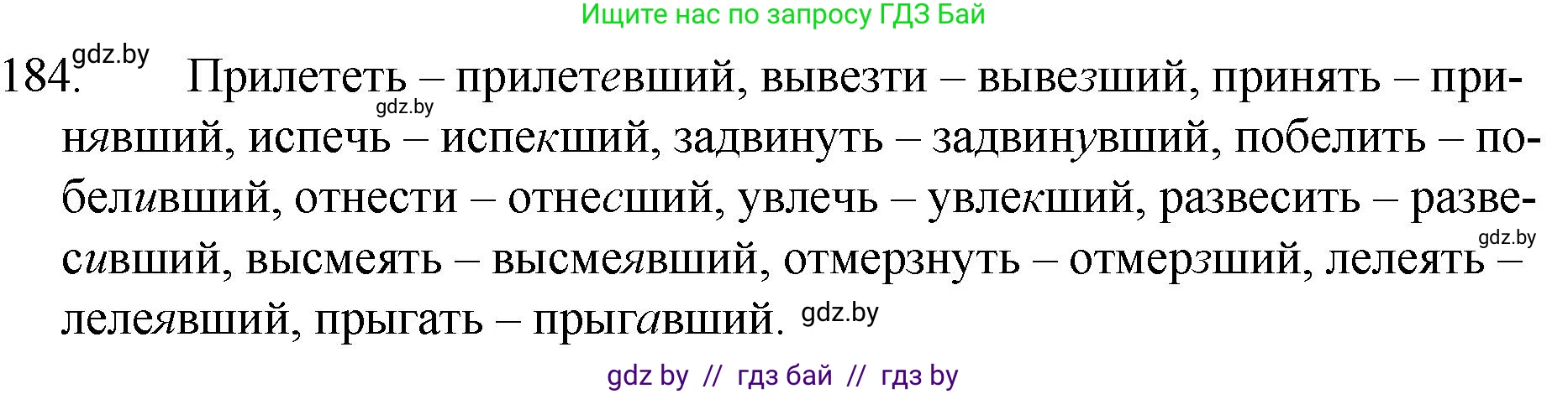 Решение номер 184 (страница 92) гдз по русскому языку 7 класс Волынец, Литвинко, учебник